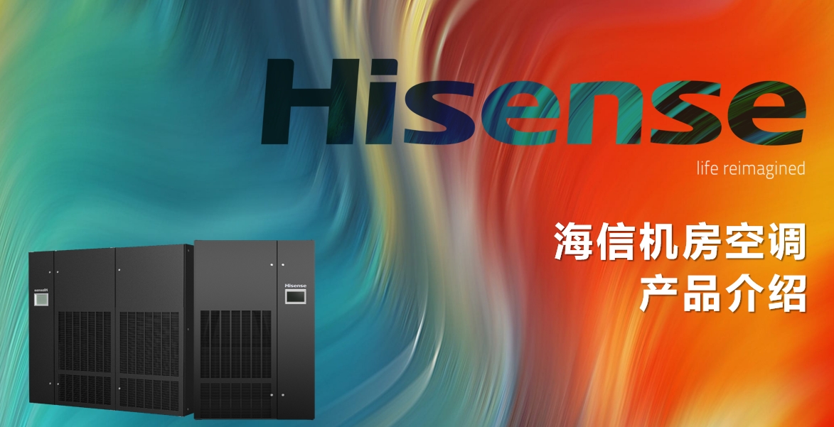 <a href=http://www.avdaldesigns.com/news_article.html?news_id=264>海信<a href=http://www.avdaldesigns.com/news_article.html?news_id=264>機(jī)房空調(diào)</a></a>之Hi-Wind信風(fēng)系列<a href=http://www.avdaldesigns.com/news_article.html?news_id=264>機(jī)房空調(diào)</a>介紹說明